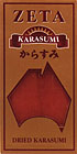 ゼタ乾燥からすみ
